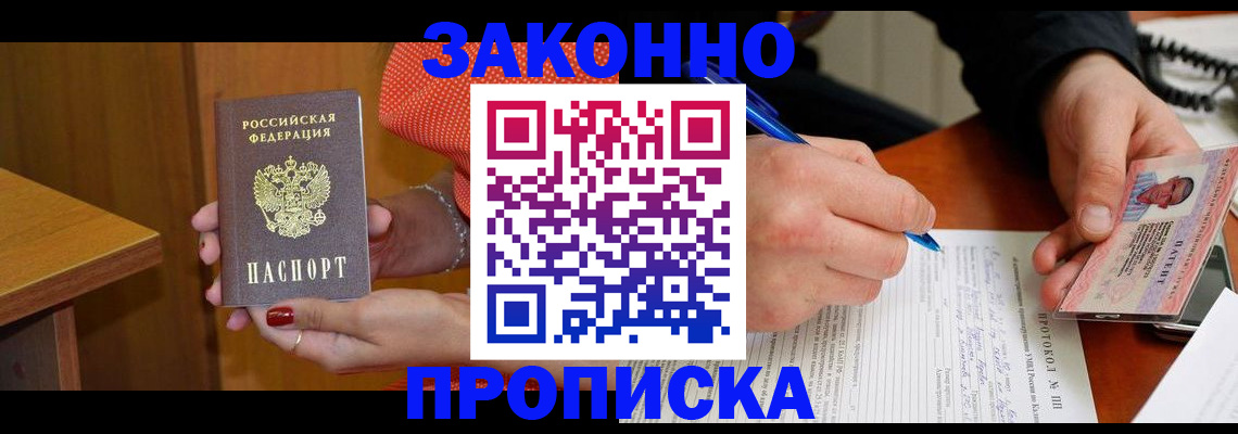 прописка для работы в Назрани